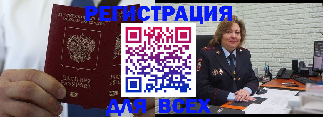 прописка законно в Богучаре