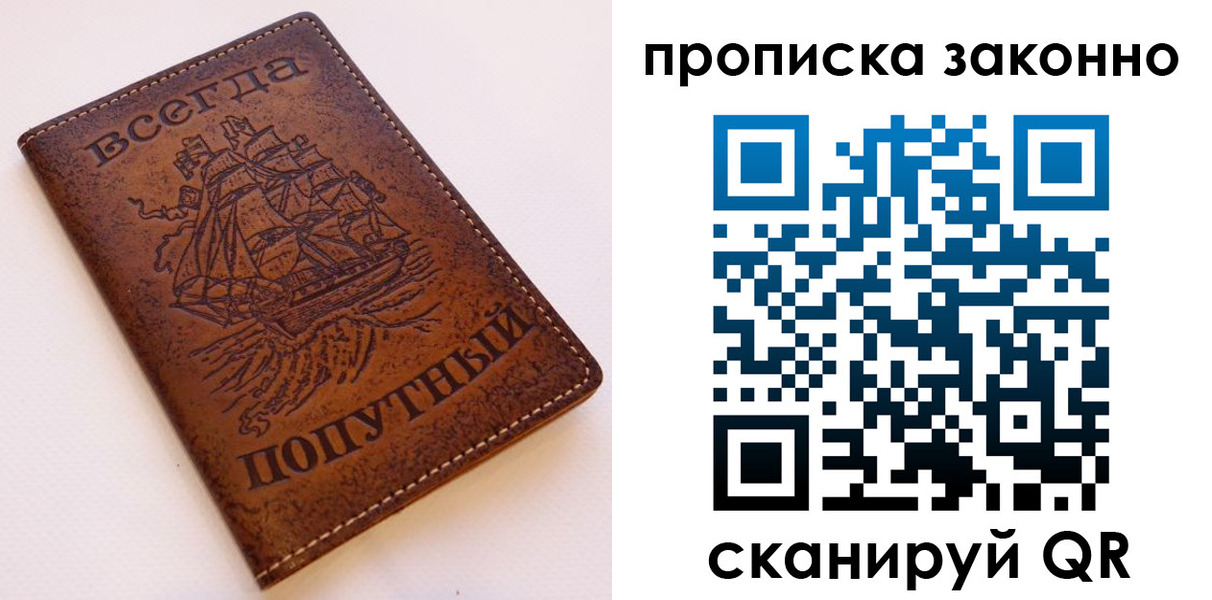 временная регистрация законно в Богучаре