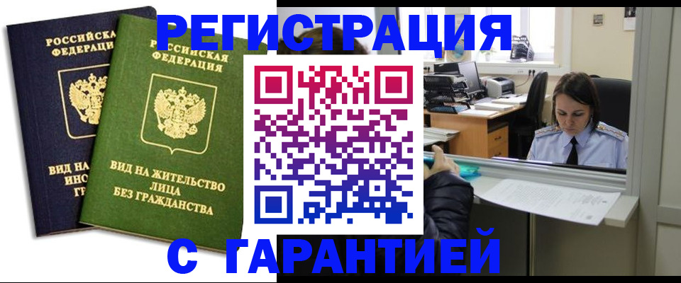 временная регистрация недорого в Богучаре