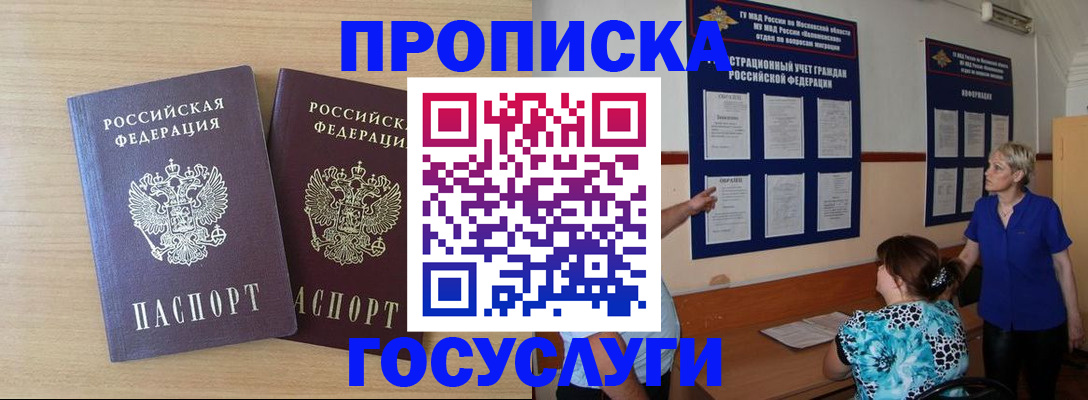 временная регистрация для школы в Богучаре